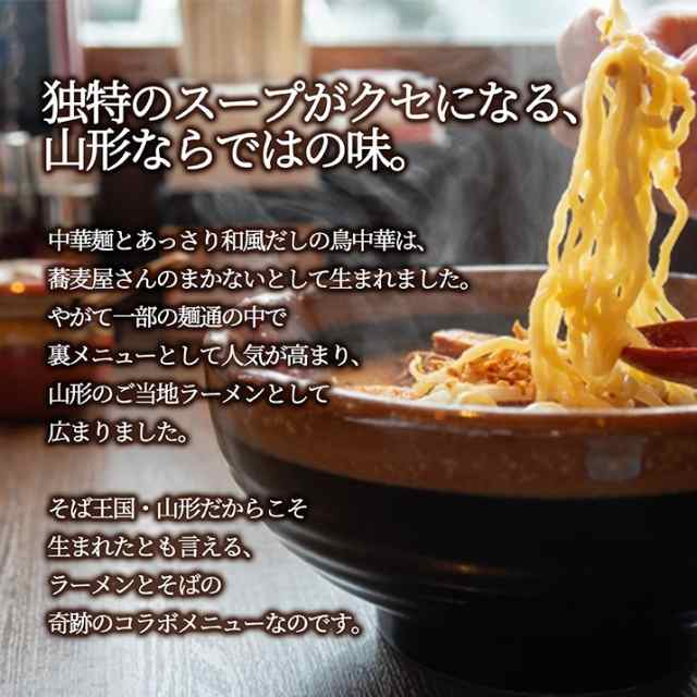 山形eLab　土産　マーケット－通販サイト　袋麺　ギフト　マーケット　そぼくな味　ラーメン　山形県産　スープ付き辛味噌味　乾麺　PAY　3袋　au　鶏だし　山形　PAY　6食入　お取の通販はau　鳥中華　グルメ＆ギフトお取り寄せ　辛味噌味　インスタント麺