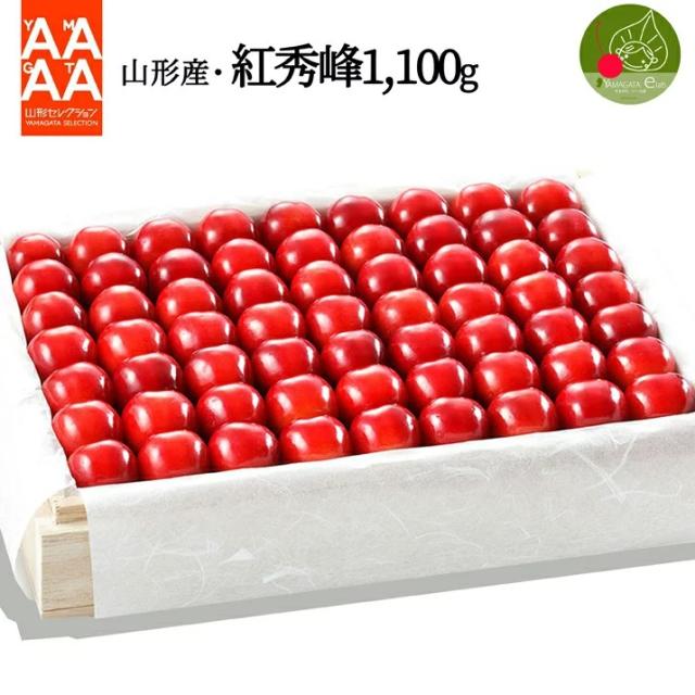 【2025年6月下旬発送 先行予約】特選 山形県産 さくらんぼ 紅秀峰 2L玉 特秀 1100g 桐箱 多田農園のさくらんぼ 大粒 産地直送 化粧箱入 お中元 プレゼント 手詰め 厳選 送料無料 果物 フルーツギフトの通販は 19,323円
