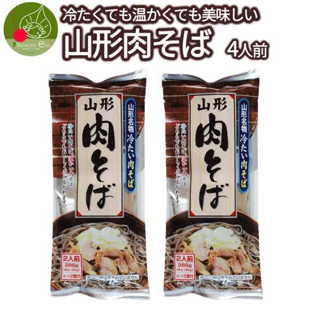 つゆ付き　土産　PAY　鶏だし　山形　グルメ＆ギフトお取り寄せ　保存食　の通販はau　お取り寄せ　4食入　ギフト　名物　乾麺　肉そば　マーケット－通販サイト　PAY　山形県産　送料無料　2袋　インスタント麺　そぼくな味　袋麺　マーケット　山形eLab　au