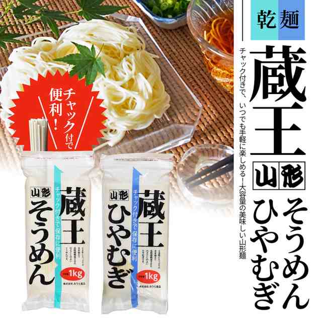 山形 蔵王 ひやむぎ 1kg 業務用 乾麺 山形県産 御中元 御歳暮 流しそうめん ギフト お取り寄せ 大容量 御年賀 保存食 備蓄 手軽 簡単  美の通販はau PAY マーケット グルメ＆ギフトお取り寄せ 山形eLab au PAY マーケット－通販サイト