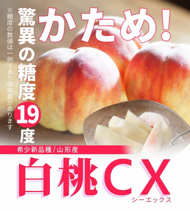 山形県産 減農薬栽培 桃 幻の桃「CX」ご家庭用 2キロ箱33