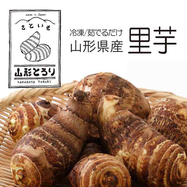 冷凍 里芋 洗いさといも 山形とろり 2kg (400g×5袋) まとめ買い 保存ＯＫ 山形県産 いも煮用としてもＯＫ！ 1袋約4～5人前分 冷凍便  の通販はau PAY マーケット - グルメ＆ギフトお取り寄せ 山形eLab