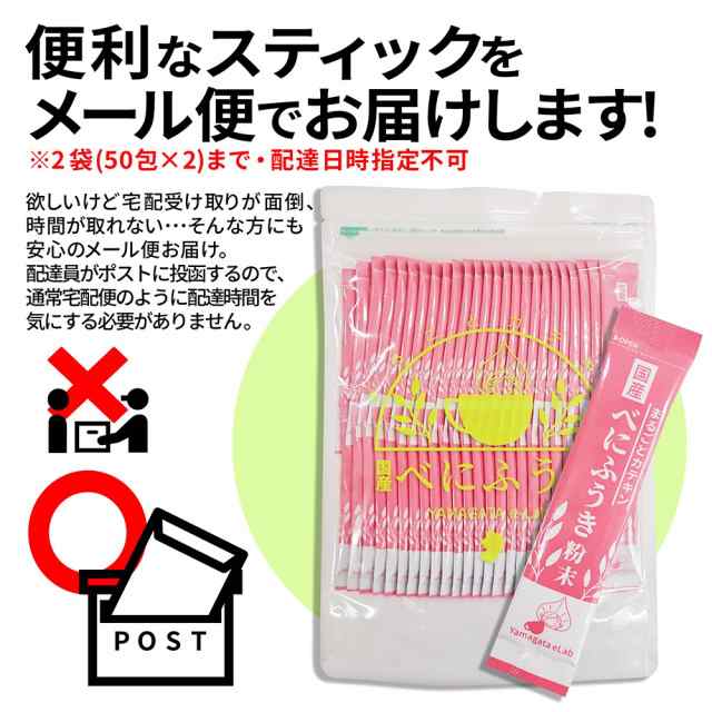 ただ今、お届け中!／ べにふうき茶 粉末スティック 100本入 メール便 送料無料 花見 寒さ対策 無農薬 粉末茶 べにふうき粉末 緑茶  静岡の通販はau PAY マーケット - グルメ＆ギフトお取り寄せ 山形eLab | au PAY マーケット－通販サイト