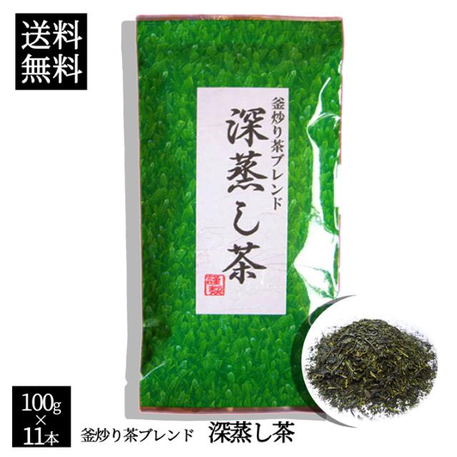 【宅急便送料無料】【話題の深蒸し茶】100g×10本+1本でこの価格！専門店だから出来る味と香り！静岡 釜入り茶ブレンド 深蒸し茶 100g×1の通販は