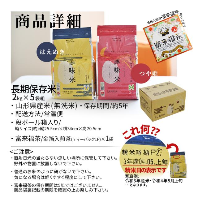 ＼即日発送OK！／ 令和7年産 新米 保存米 約5年 長期 備蓄 はえぬき 2kg×5袋 非常用 災害 山形県産米 無洗米 保存期間約5年_5