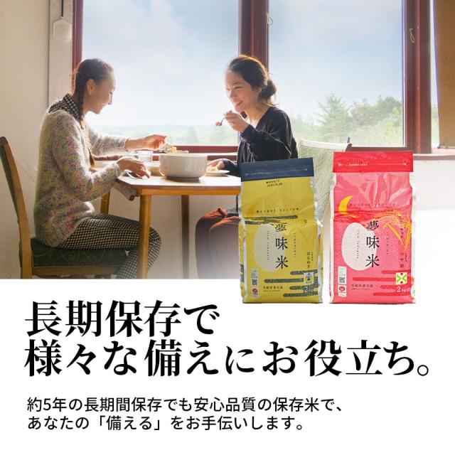 ＼即日発送OK！／ 令和7年産 新米 保存米 約5年 長期 備蓄 はえぬき 2kg×5袋 非常用 災害 山形県産米 無洗米 保存期間約5年_6