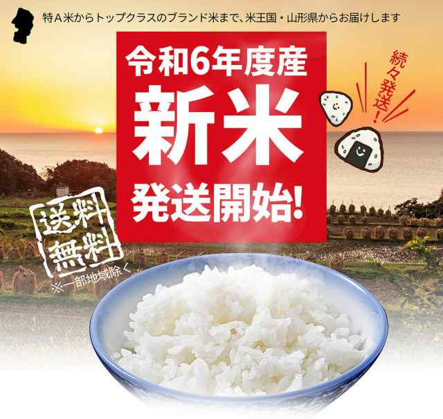 山形県産特別栽培米つや姫10kg(2kg×5袋)白米 - 米