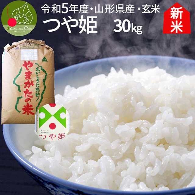 山形県庄内産 コシヒカリ 精米27kg 特別栽培米 令和５年産 - 米、雑穀