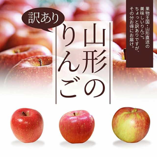 お届け中!／ りんご 5ｋｇ (約25〜30玉前後) 訳あり 山形県産 サン