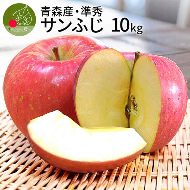 りんご 準秀品 10kg 青森県産 サンふじ リンゴ 訳あり より良いりんご ご家庭用 料理 お徳用 自家用 送料無料 遠方送料加算 果物 山形から発送の通販は