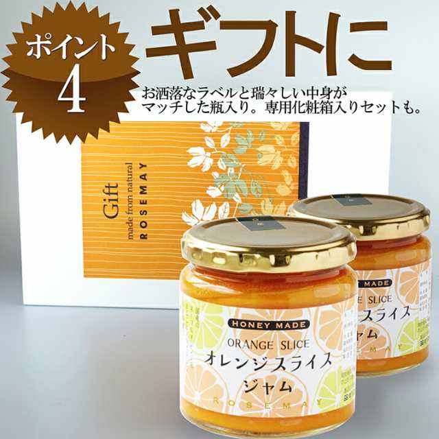 オレンジスライスジャム ２個 ギフト箱入り お年賀 ギフト フルーツ 果物 会社 内祝い 雑誌 書籍 ｔｖでも紹介 お取り寄せ ラッピング無の通販はau Pay マーケット グルメ ギフトお取り寄せ 山形elab