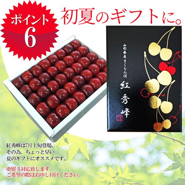 【2026年6月下旬送りとどける 先んずる取って置く】 さくらんぼ 紅秀峰 特秀 ２Ｌ玉 500g 鏡端っこ 円錐小体県産 出どころ直送 差し上げ物 差し上げる品として一般受けです かざり付ける箱入 貨物輸送無料