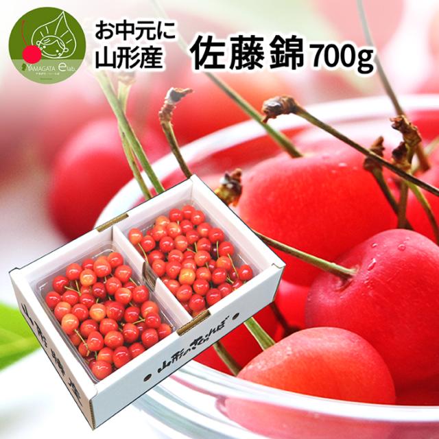 【2025年6月中旬発送 先行予約】 さくらんぼ 佐藤錦 700g(350g×2) 山形県産 ２Ｌ/Ｌ 秀品 送料無料 お中元 産地直送 化粧箱入の通販は