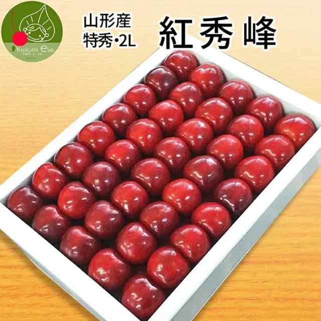 2024年7月上旬発送 先行早割 さくらんぼ 紅秀峰 特秀 2L玉 500g 鏡詰め 山形県産 産地直送 ギフト 贈答品として人気です 化粧箱入 送料の通販は