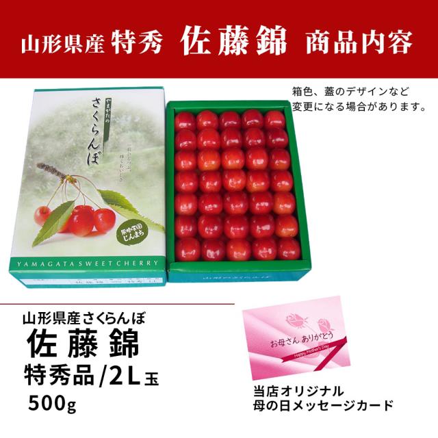 【母の日 ギフト まだ間に合う！】 さくらんぼ佐藤錦 500g 特秀 2L玉 鏡詰め 山形県産 産地直送 化粧箱入 プレゼント 手詰め メッセージカード ギフトカード 付 さくらんぼ 山形 大玉_17