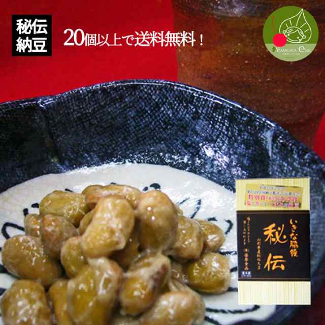 秘伝 納豆 100g 1 秘伝豆 使用 山形産 国産大豆 えっ 塩で食べるつまみ納豆 無農薬栽培 永山久夫賞 大粒の食べ応え 山形のお土産の通販はau Pay マーケット グルメ ギフトお取り寄せ 山形elab