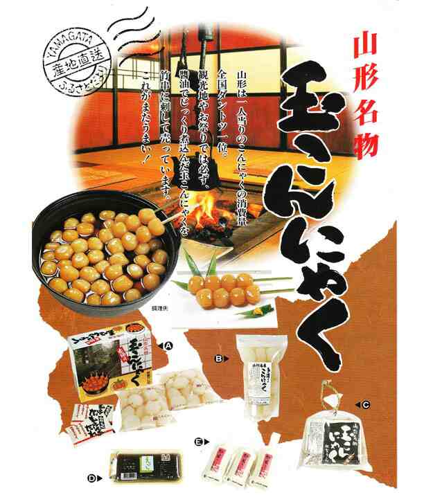 山形 お土産 送料無料 山形玉こんにゃく 1kg 箱 秘伝たれ付き 創業百余年の味 本練り 山形 山寺 お土産 ギフト プレゼント お家で感の通販はau Pay マーケット グルメ ギフトお取り寄せ 山形elab