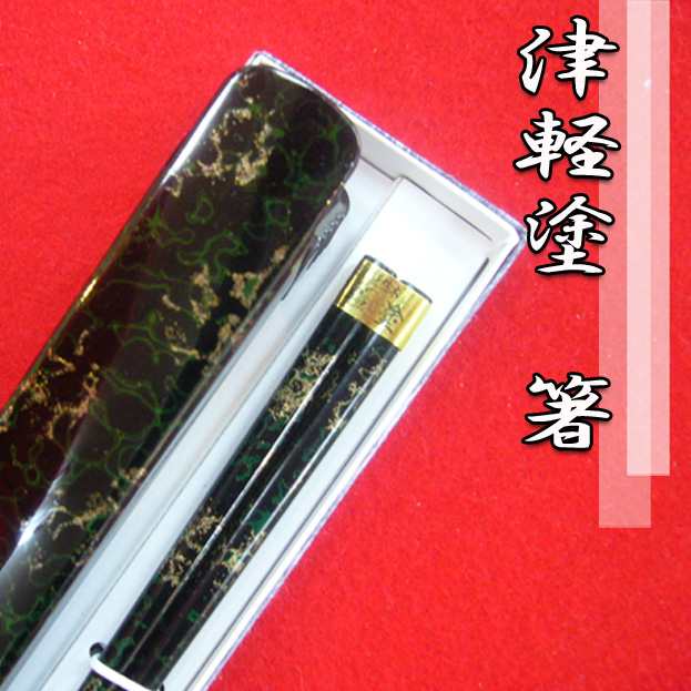 【大切な方へ最適な贈り物】伝統工芸品 津軽塗箸！スライド式の箸煎れが人気！職人が繰り出す鮮やかなデザイン！【結婚祝い】【結婚記念