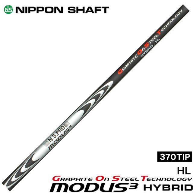 日本シャフト N.S.PRO  MODUS3 HYBRID モーダス3  ハイブリッドシャフト