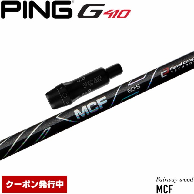 クーポン発行中 ピンG430/G425/G410用OEMスリーブ付シャフト フジクラ