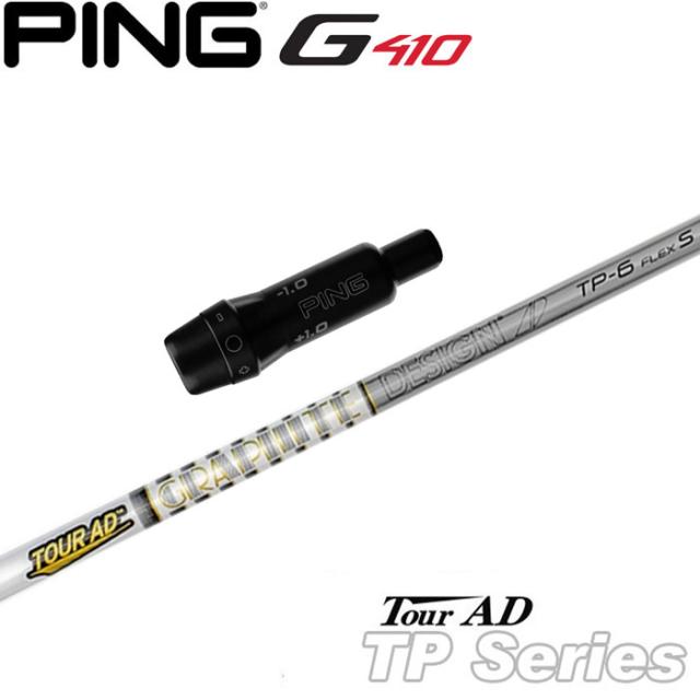 ピンG430/G425/G410用OEMスリーブ付シャフト グラファイトデザイン TOUR AD TP ツアーAD TP