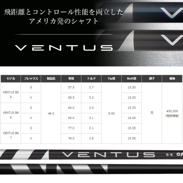 キャロウェイ用スリーブ付シャフト フジクラ ベンタス ブラック 日本仕様 Fujikura VENTUS BLACK VELOCOREテクノロジー_1