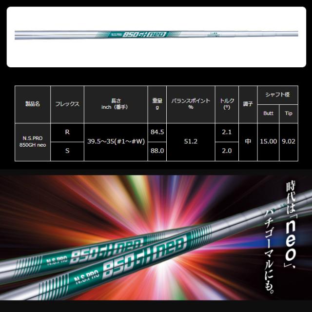 NIPPON SHAFT 日本シャフト N.S.850GH neo NS850GH ネオ 5-PW 6本セット販売