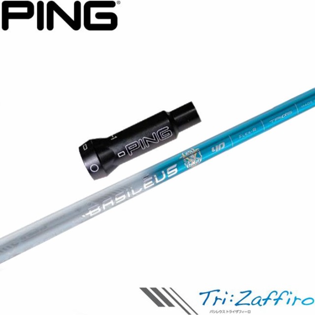 ピンG400用OEM対応スリーブ付シャフト トライファス バシレウス トライザフィーロ Basileus Tri:Zaffiroの通販は