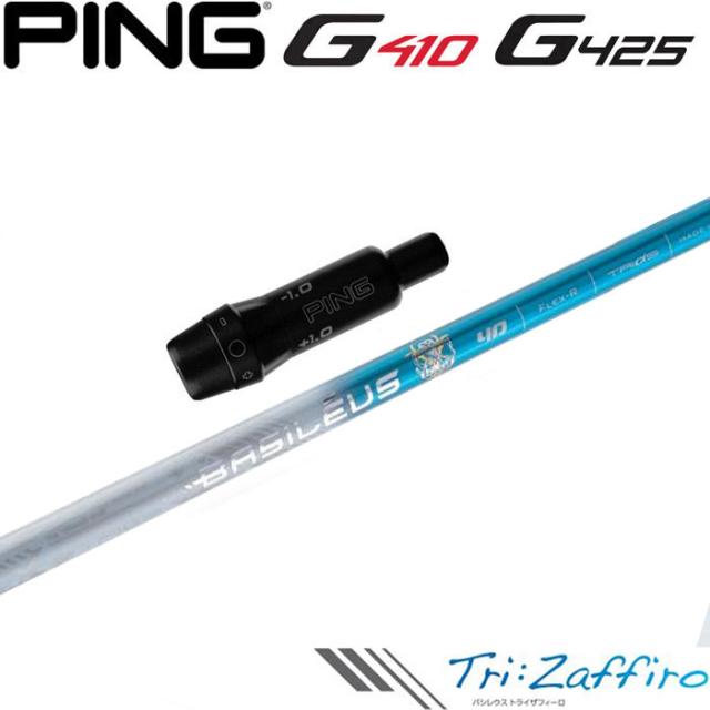 ピンG430/G425/G410用スリーブ付シャフト トライファス バシレウス トライザフィーロ Basileus Tri:Zaffiroの通販は