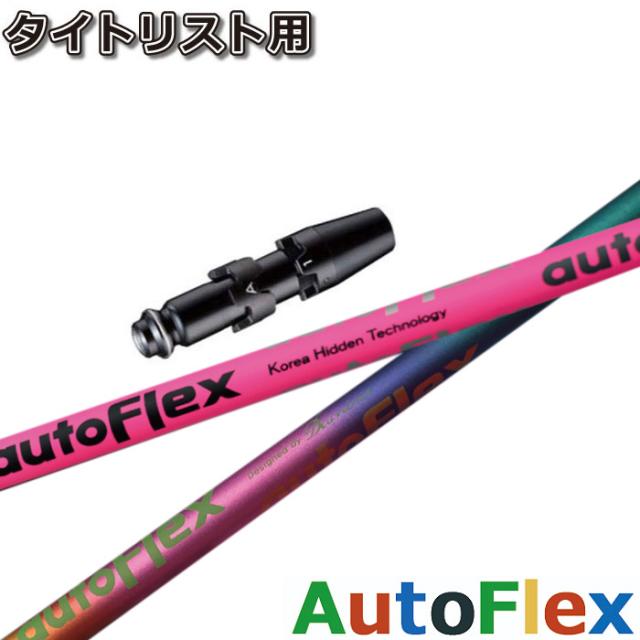 タイトリストDR用スリーブ付シャフト Dumina AUTO FLEX DRIVER オート フレックス ドライバー