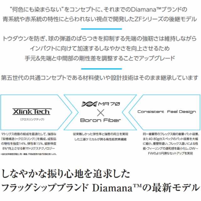 三菱ケミカル Diamana GT ディアマナGT 日本仕様※単体販売不可の通販はau PAY マーケット - ティーオリーヴ芦屋店