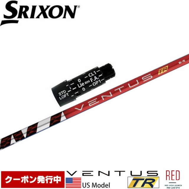 テーラーメイド スリーブ付きシャフト USAフジクラ VENTUS TR RED