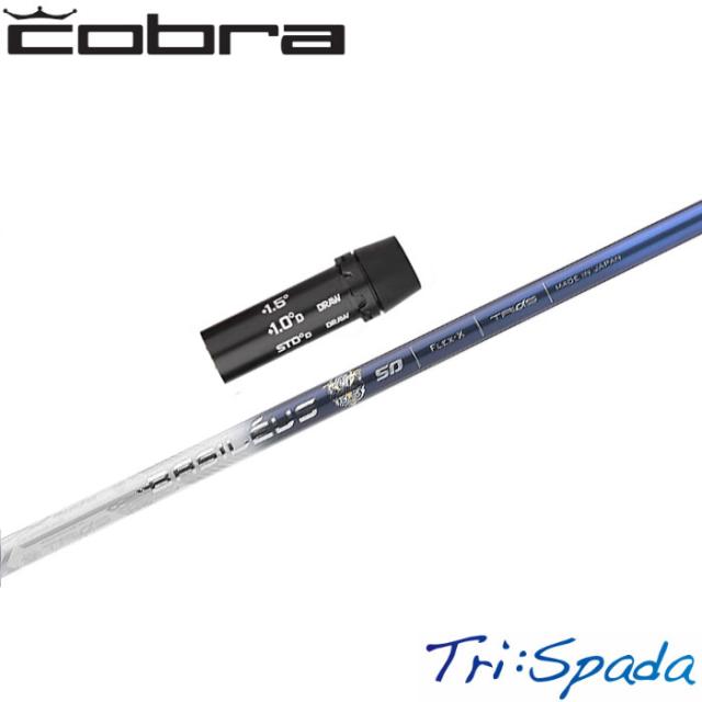 コブラ用OEM対応スリーブ付シャフト トライファス バシレウス トライスパーダ Basileus Tri:Spada