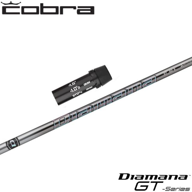 コブラ用OEM対応スリーブ付シャフト 三菱ケミカル Diamana GT ディアマナ GT 日本仕様