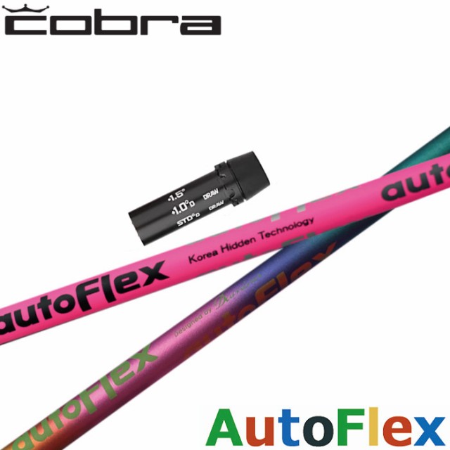 売りファッション コブラ用OEM対応スリーブ付シャフト AUTO FLEX