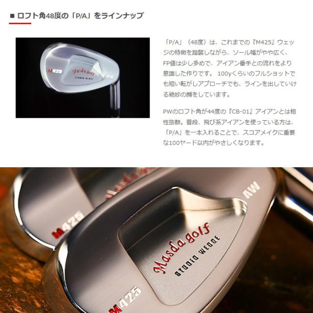 Masdagolf STUDIO WEDGE M425 ヘッド単体 マスダゴルフ スタジオ