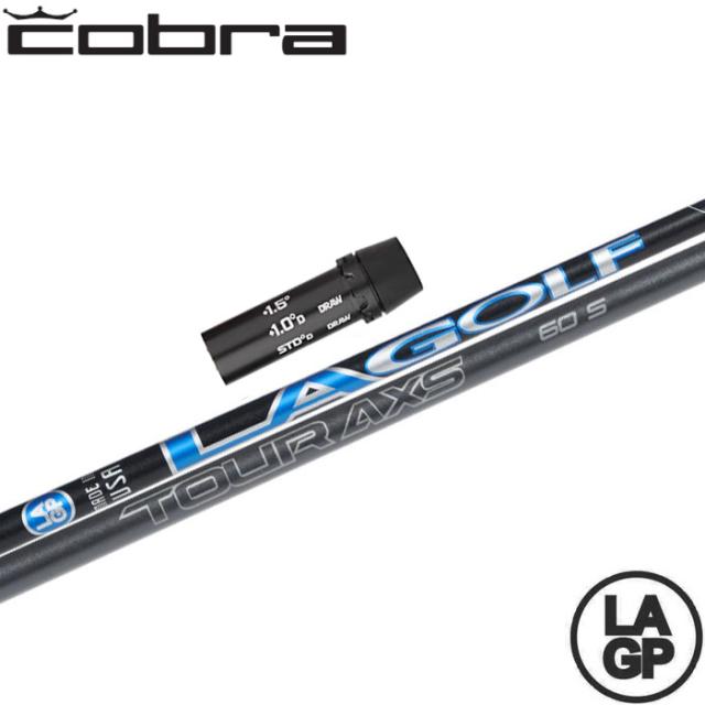 コブラ用OEMスリーブ付シャフト LAGP TOUR AXS BLU ツアー アクス ブルー LA GOLF LAシャフト USの通販は