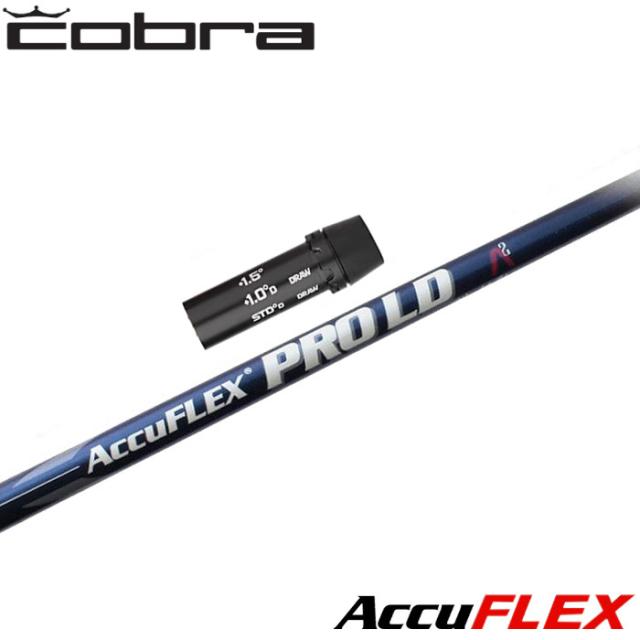 コブラ用OEM対応スリーブ付シャフト AccuFLEX ProLD50 アキュフレックス プロLD 50 US ReMAXワールドロングドライブシャフト