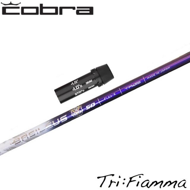 コブラ用OEM対応スリーブ付シャフト トライファス バシレウス トライフィアマ Basileus Tri:Fiammaの通販は