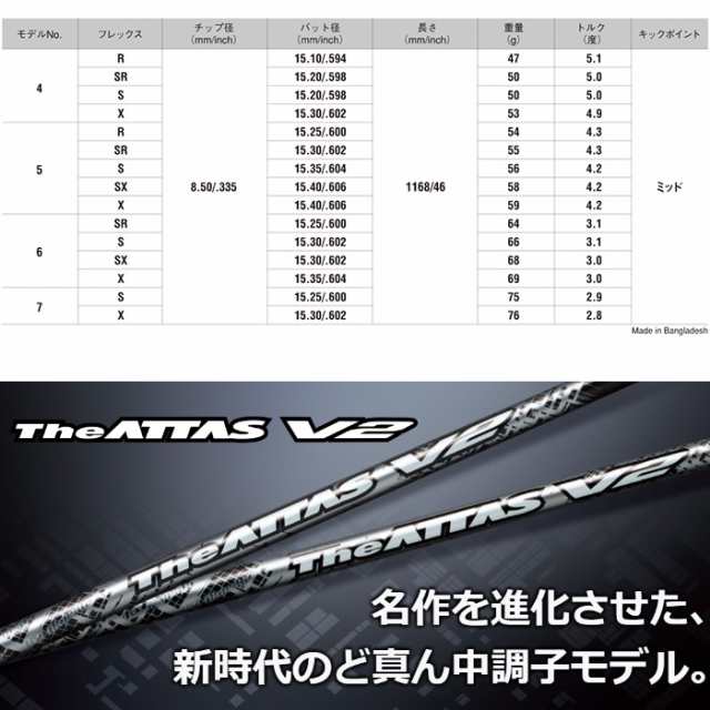 PING FW用UST Mamiya The ATTAS V2クラブ