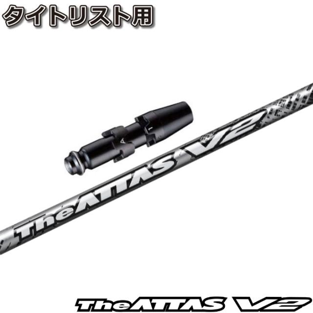 The しの ATTAS V2 5R シャフトバルドスリーブ付き 