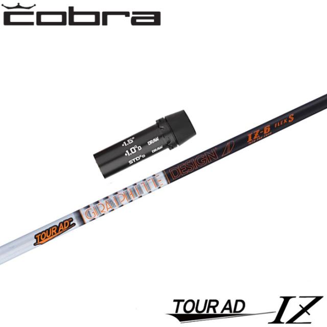 コブラ用OEM対応スリーブ付シャフト グラファイトデザイン TOUR AD IZ ツアーAD IZ
