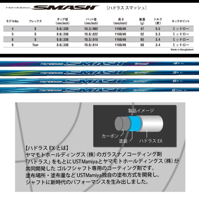 コブラ用OEM対応スリーブ付シャフト USTマミヤ ハドラス スマッシュ Hardlass SMASH_1