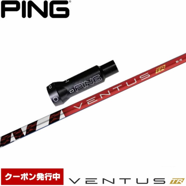 12,900円ベンタスTRレッド　PINGスリーブ付き