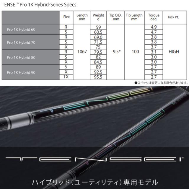 テーラー レスキュー用OEM対応スリーブ付シャフト 三菱 テンセイ プロ 1K ハイブリッド 日本仕様 TENSEI Pro 1K Hybrid_1