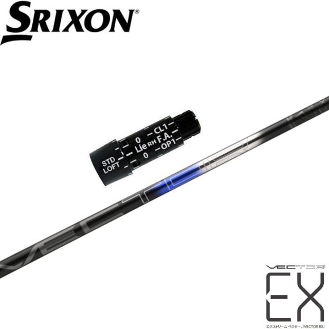 スリクソン用スリーブ付シャフト  DesignTuning デザインチューニング VECTOR EX ベクターEX