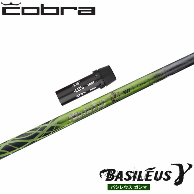 コブラ用OEM対応スリーブ付シャフト バシレウス ガンマ BASILEUS γの通販は 27,885円