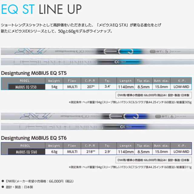 ピンG430/G425/G410用スリーブ付シャフト DesignTuning デザインチューニング メビウス EQ ST MEBIUS EQ  ST｜au PAY マーケット