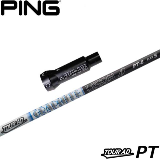 ピンG400用OEM対応スリーブ付シャフト グラファイトデザイン 新デザイン TOUR AD PT ツアーAD PT