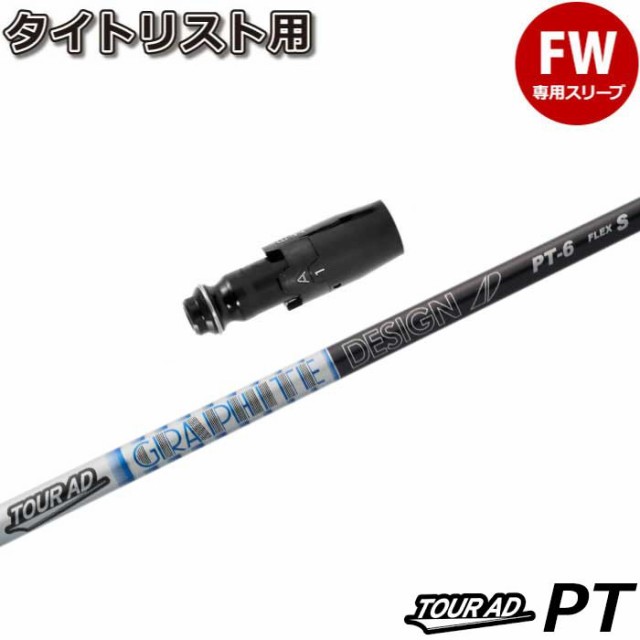 公式通販サイトセール TourAD PT6S タイトリスト スリーブ 1W用 3W用の2本 クラブ